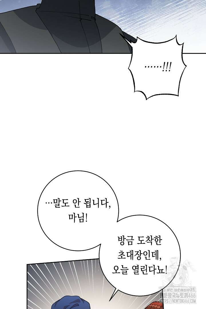 이 구역의 미친 악녀는 나야 76화 43