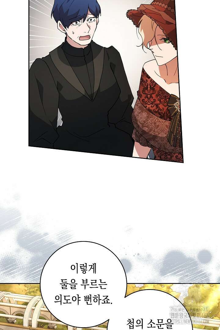 이 구역의 미친 악녀는 나야 76화 44