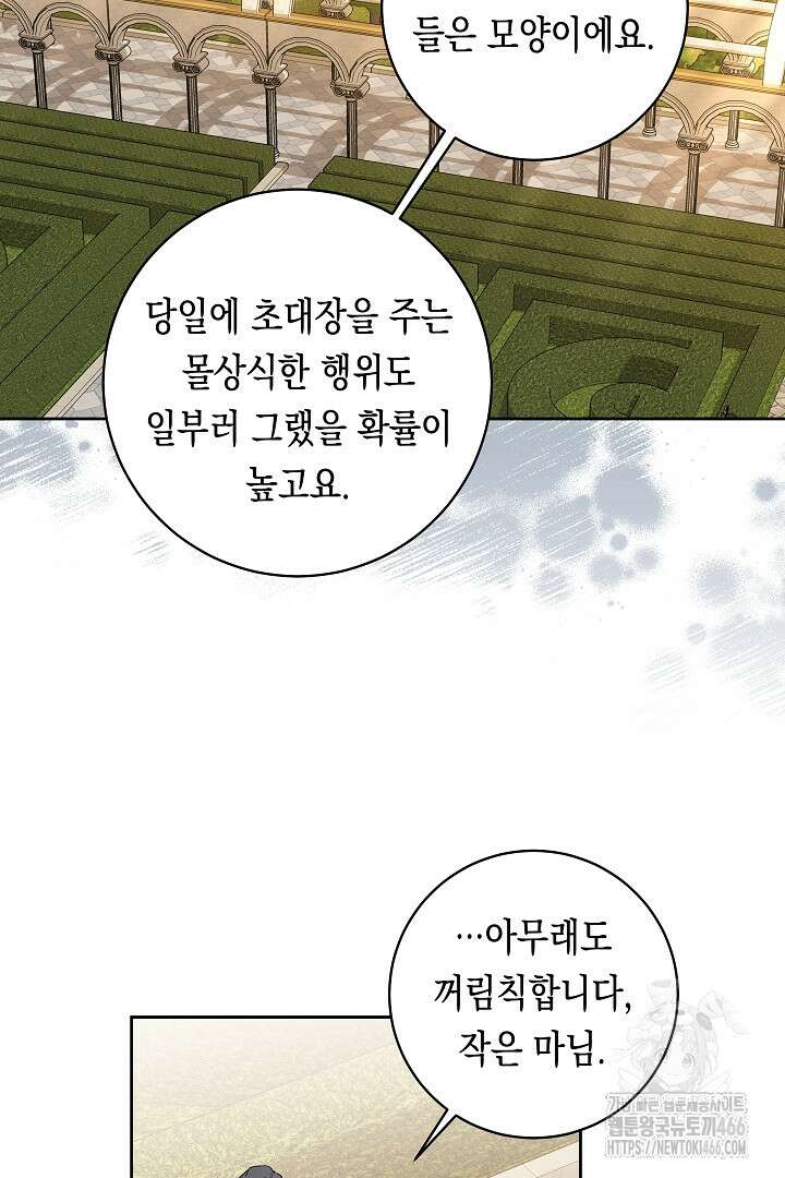 이 구역의 미친 악녀는 나야 76화 45