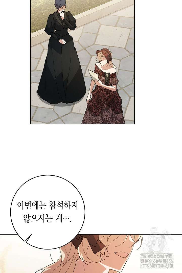 이 구역의 미친 악녀는 나야 76화 46
