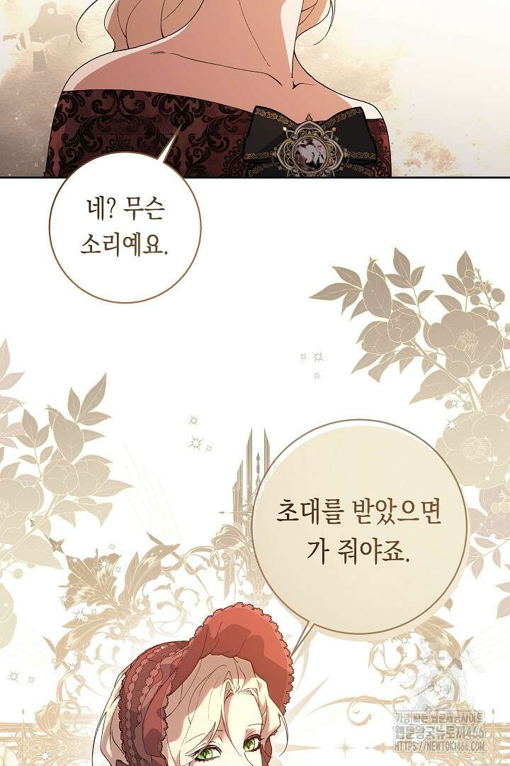 이 구역의 미친 악녀는 나야 76화 47
