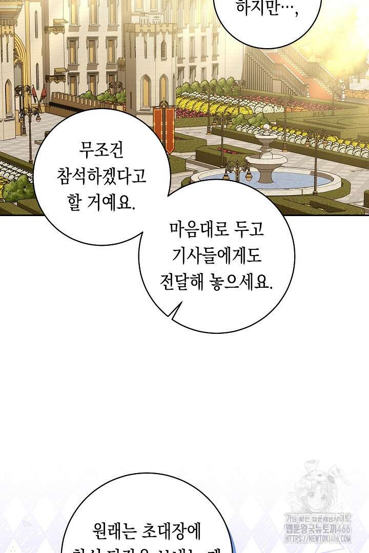 이 구역의 미친 악녀는 나야 76화 50