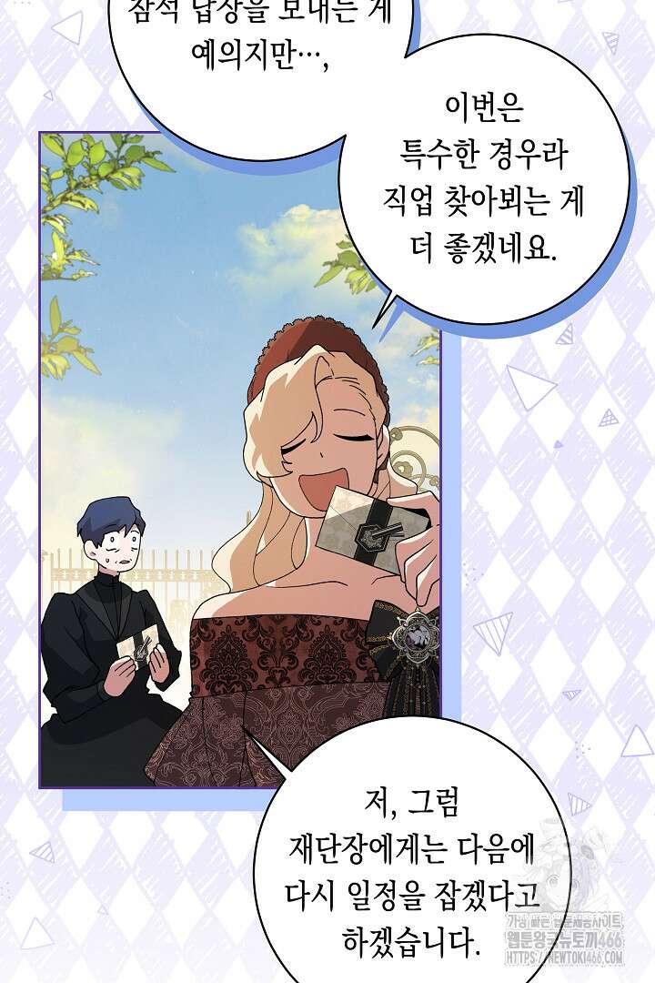 이 구역의 미친 악녀는 나야 76화 51
