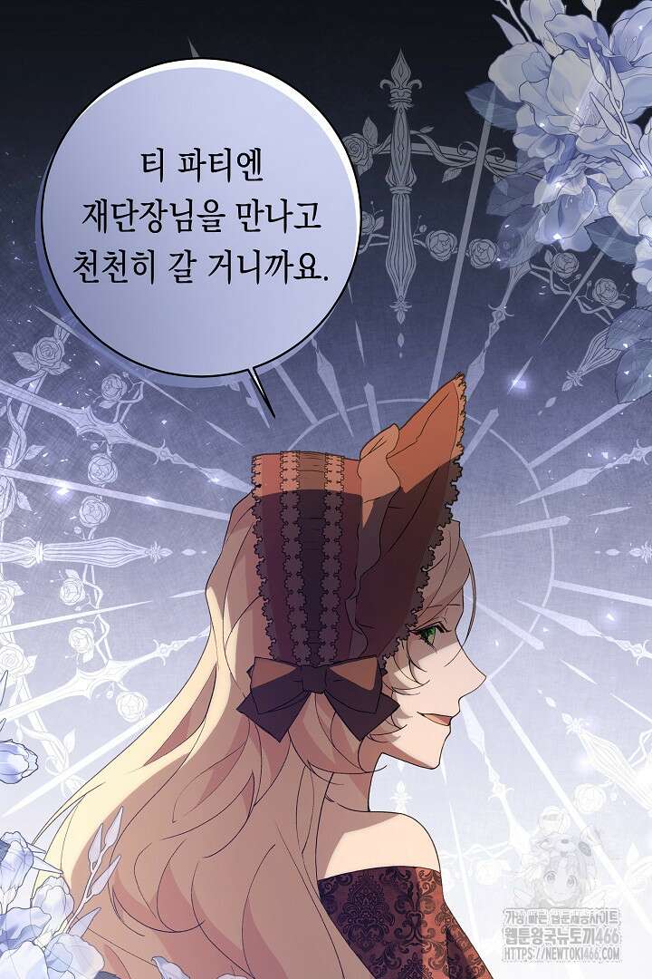 이 구역의 미친 악녀는 나야 76화 53