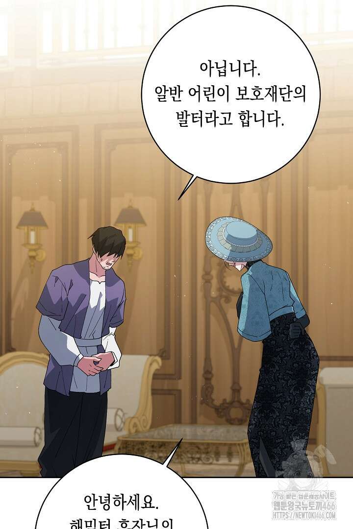 이 구역의 미친 악녀는 나야 76화 57