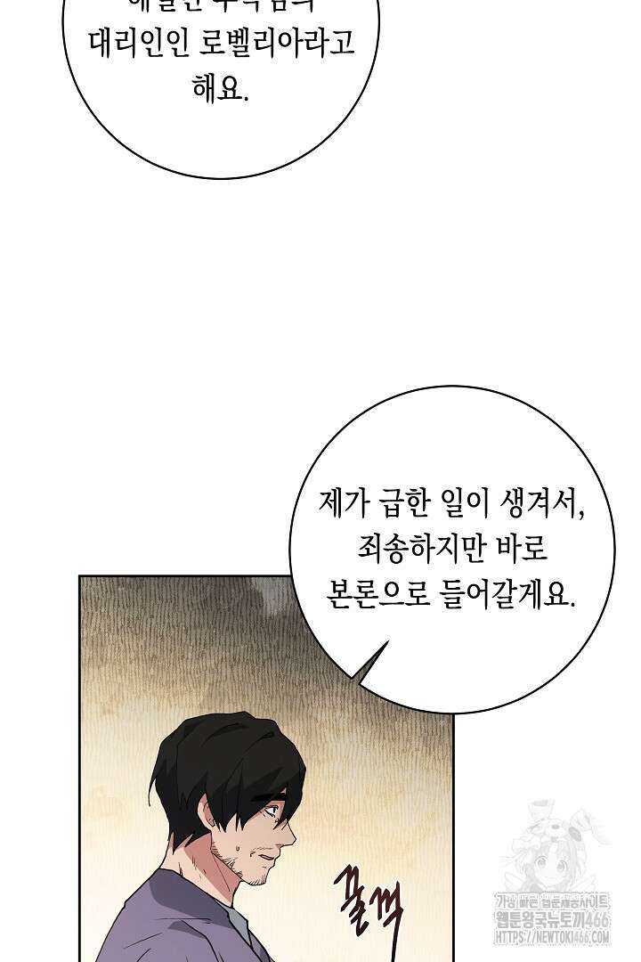이 구역의 미친 악녀는 나야 76화 58