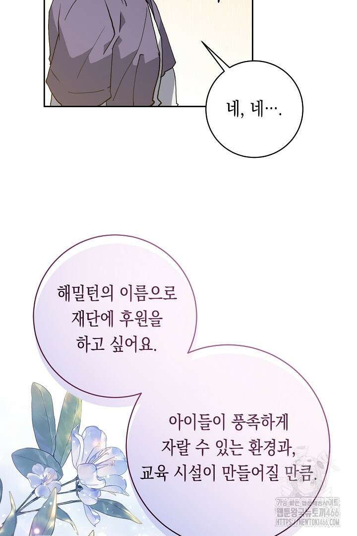 이 구역의 미친 악녀는 나야 76화 59