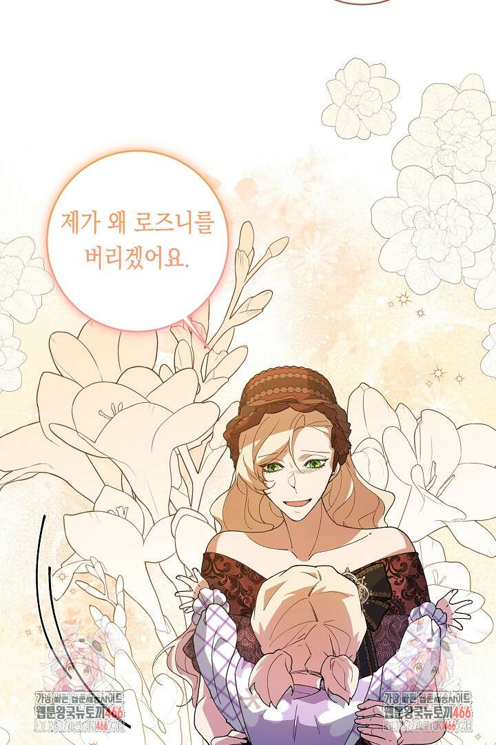 이 구역의 미친 악녀는 나야 76화 63