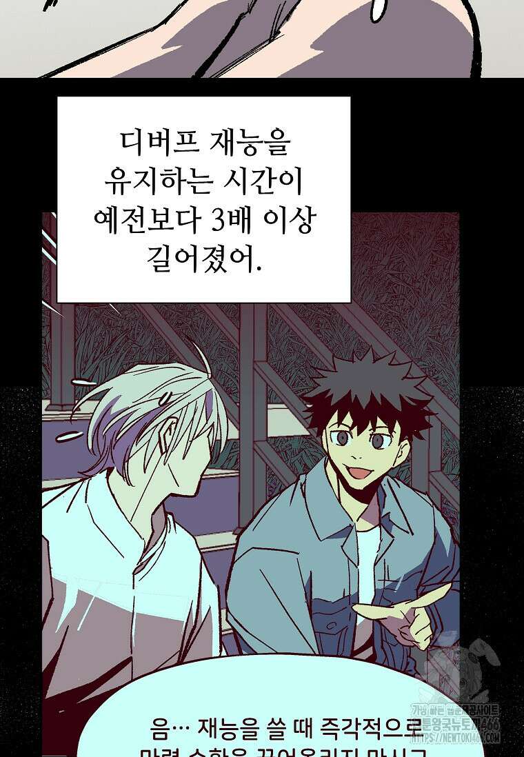 만렙 회귀자입니다만? 30화 6
