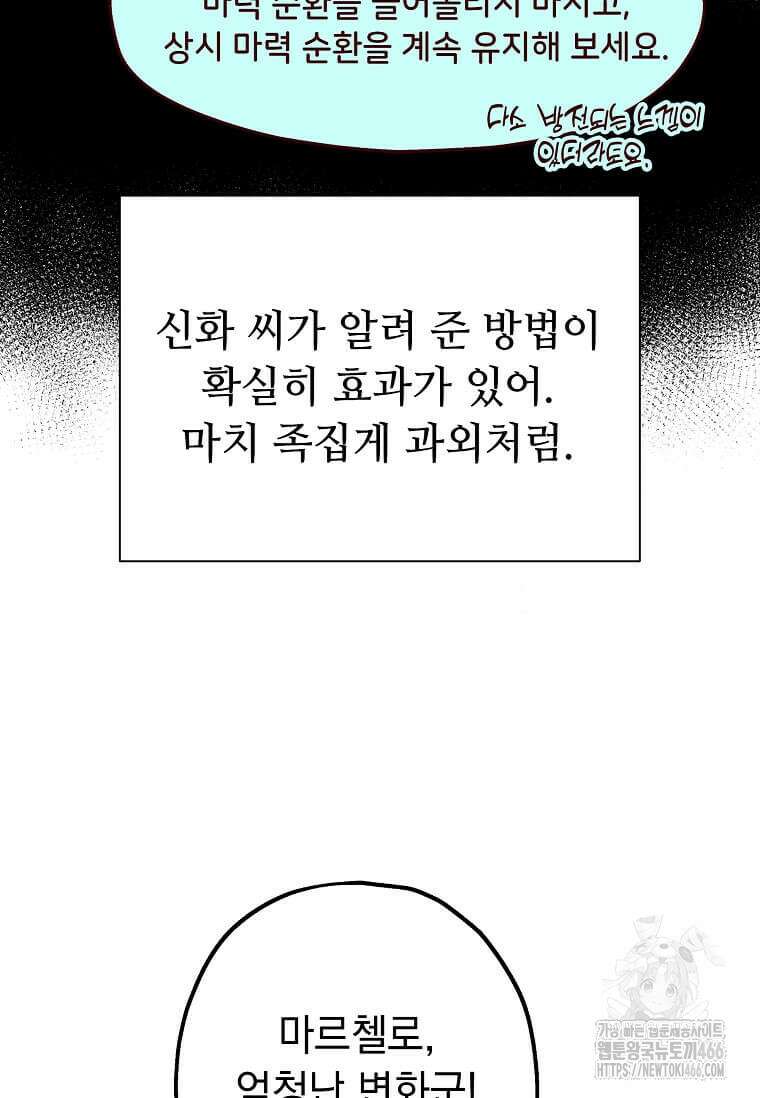 만렙 회귀자입니다만? 30화 7
