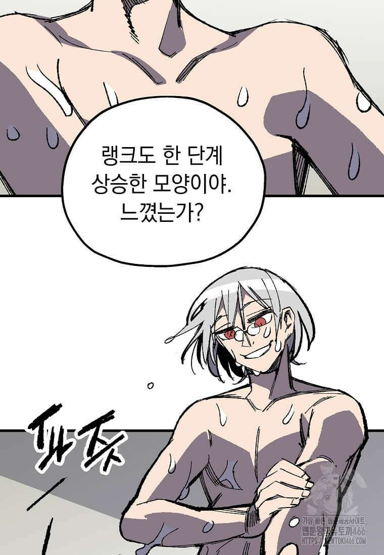 만렙 회귀자입니다만? 30화 10