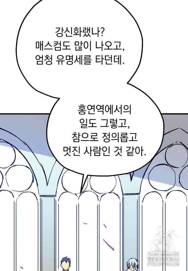 만렙 회귀자입니다만? 30화 12