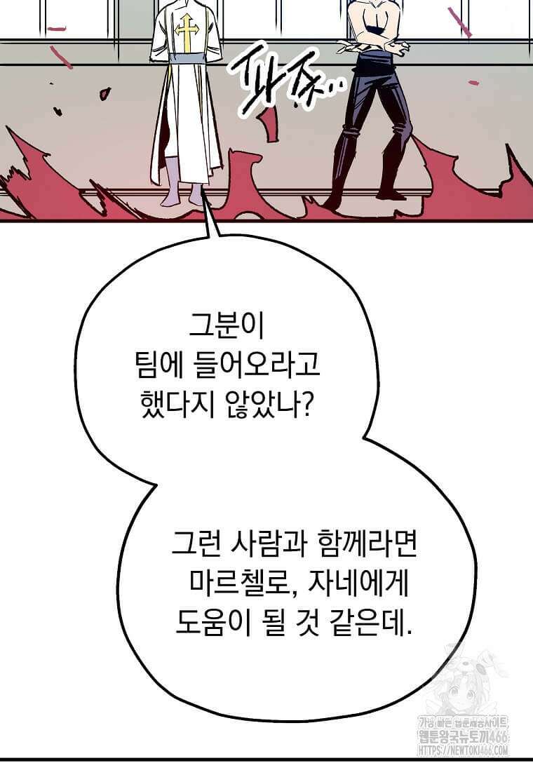 만렙 회귀자입니다만? 30화 13