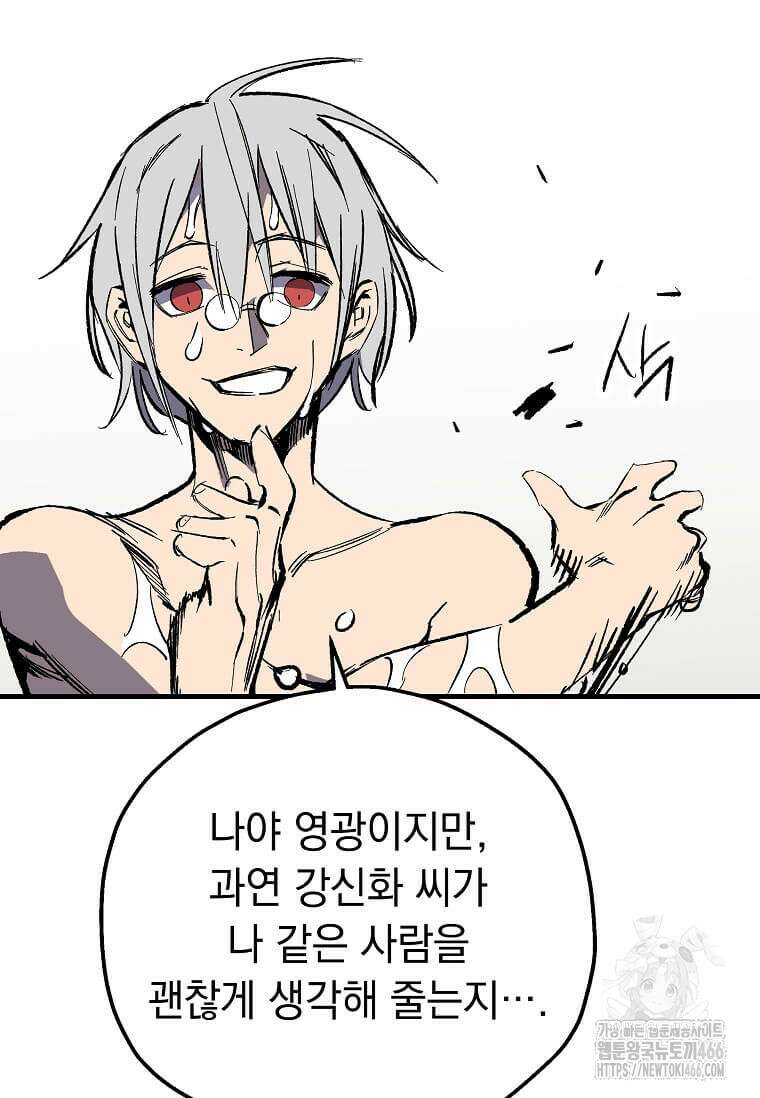 만렙 회귀자입니다만? 30화 14