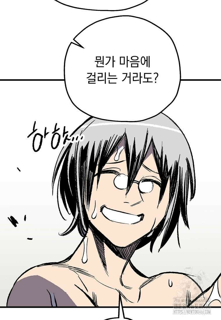 만렙 회귀자입니다만? 30화 15
