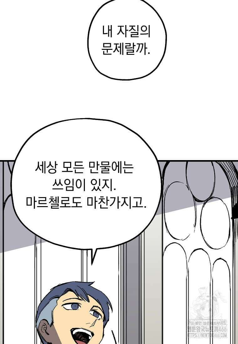 만렙 회귀자입니다만? 30화 16
