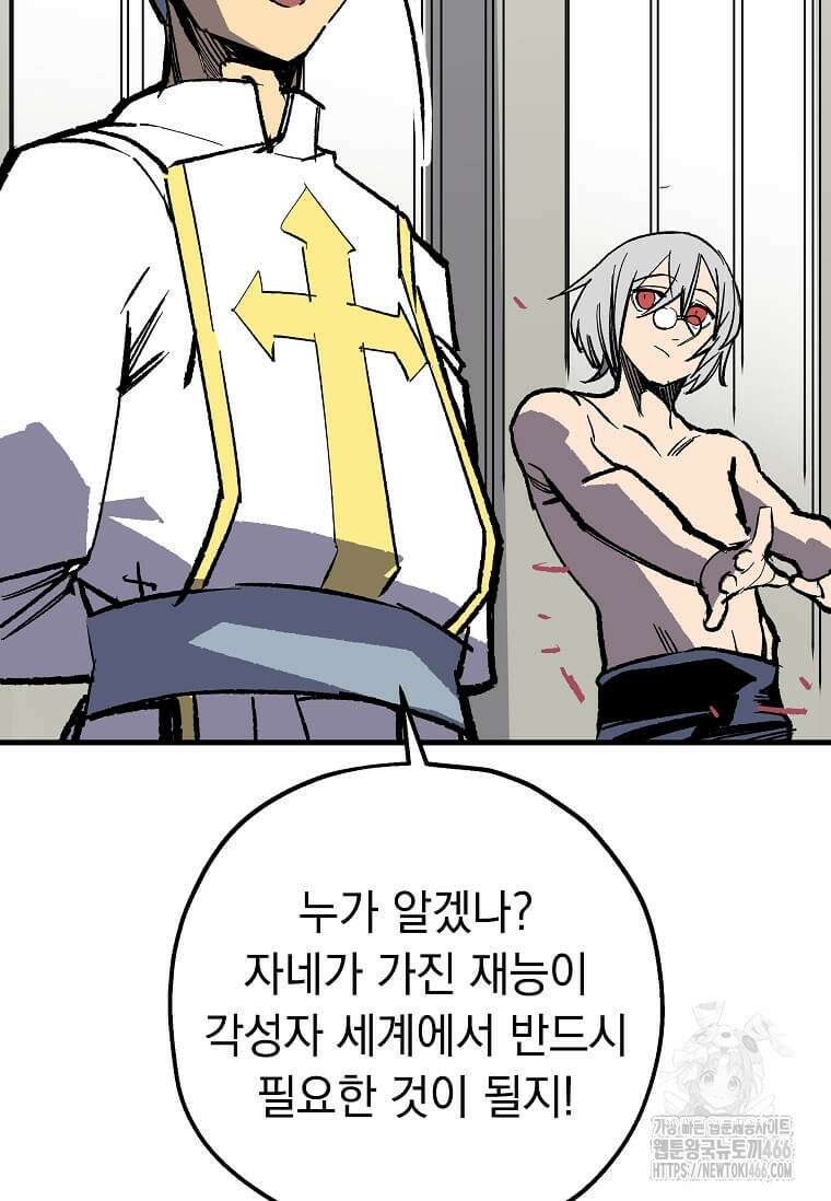 만렙 회귀자입니다만? 30화 17