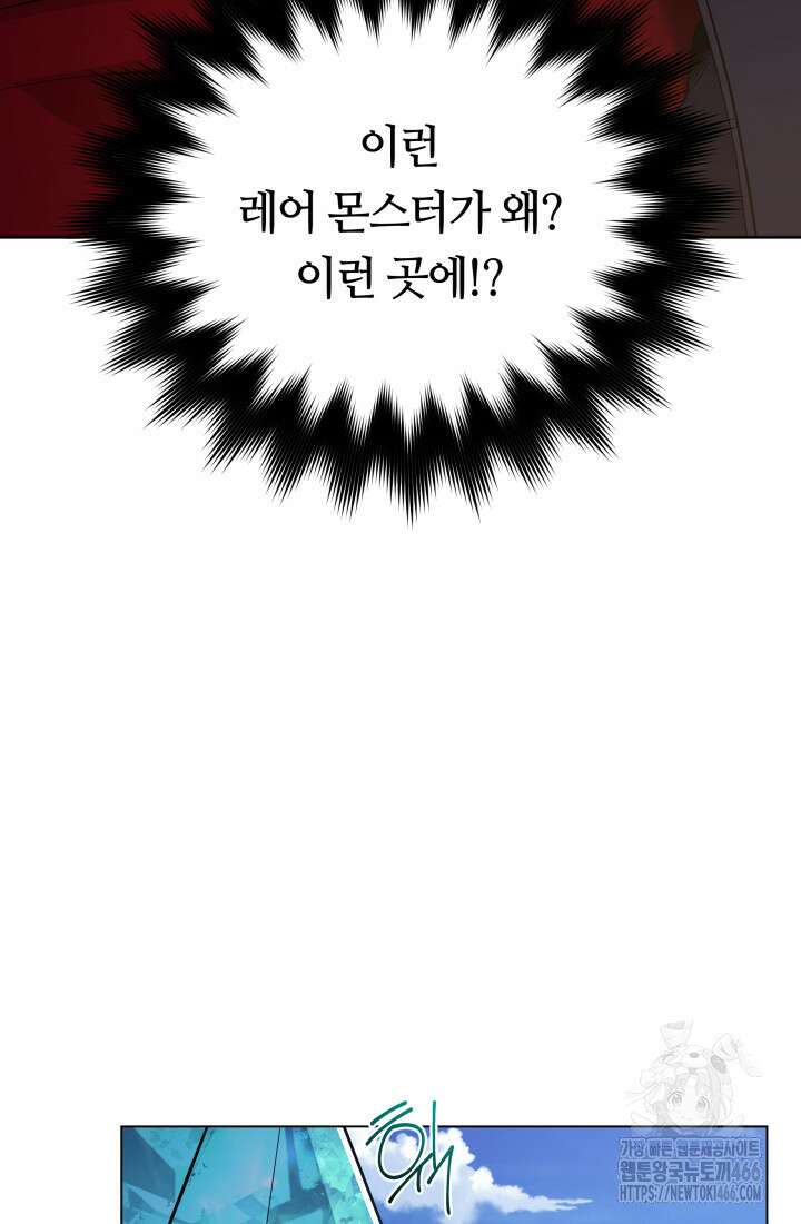 신화 속 대마법사의 재림 32화 7