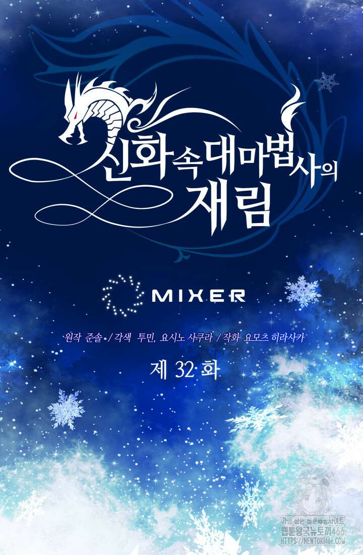 신화 속 대마법사의 재림 32화 14