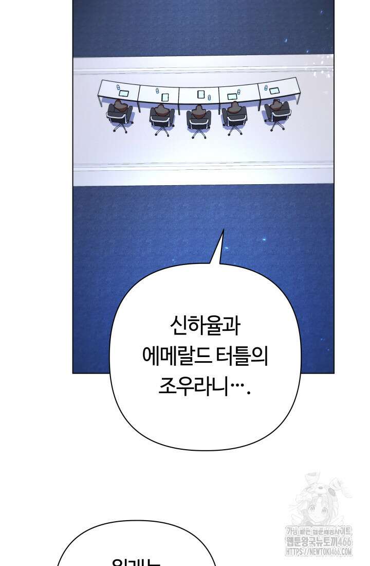 신화 속 대마법사의 재림 32화 17