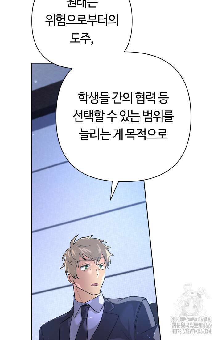 신화 속 대마법사의 재림 32화 18