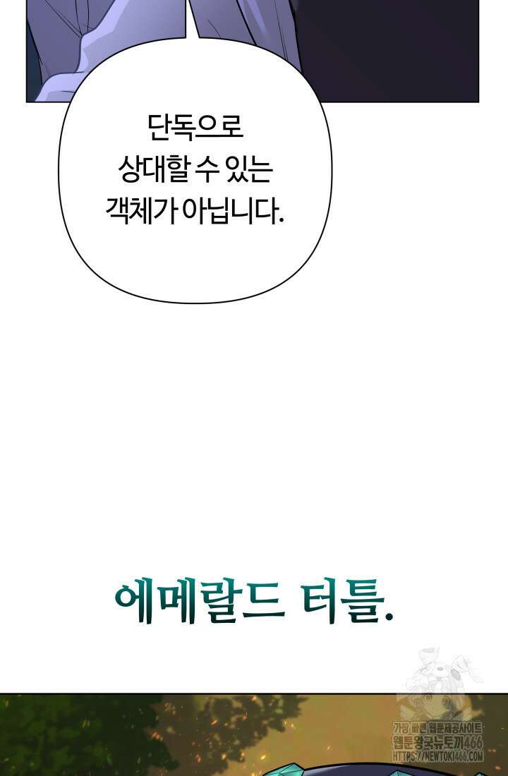 신화 속 대마법사의 재림 32화 21