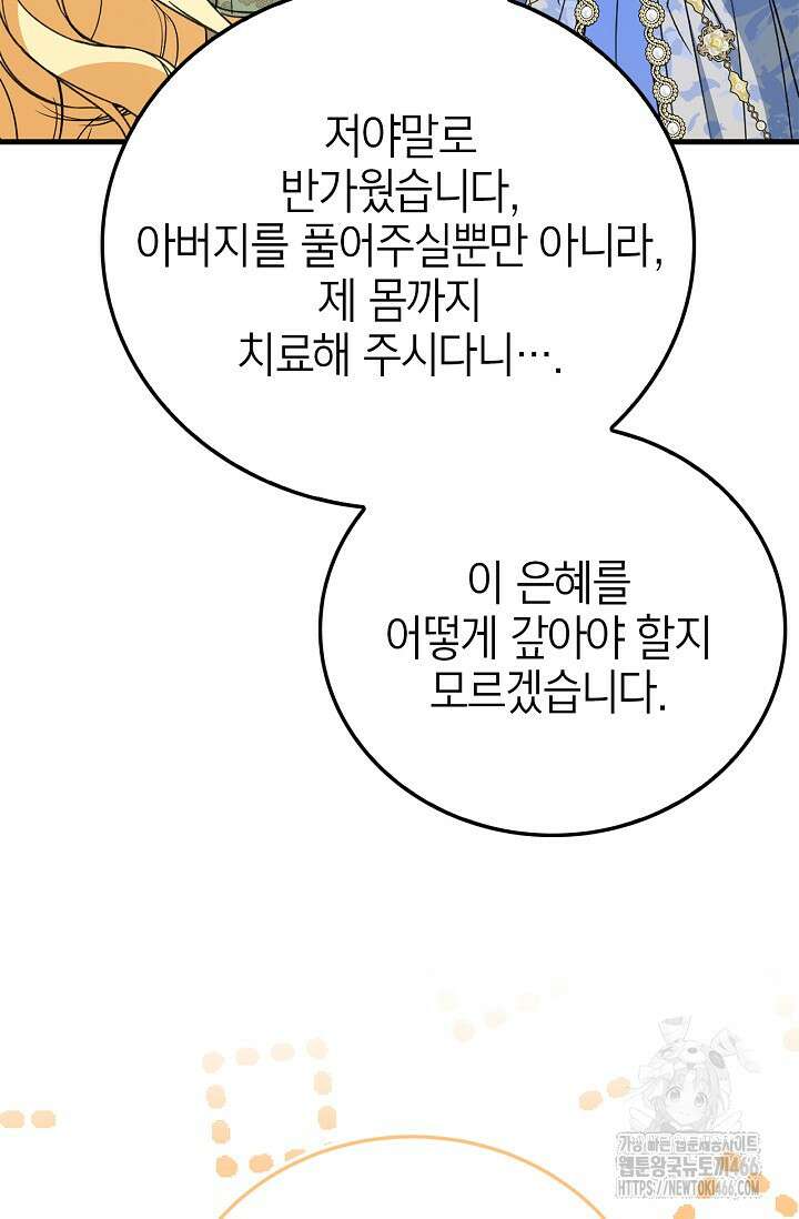 남주가 여주를 바꾸려고 합니다 72화 5