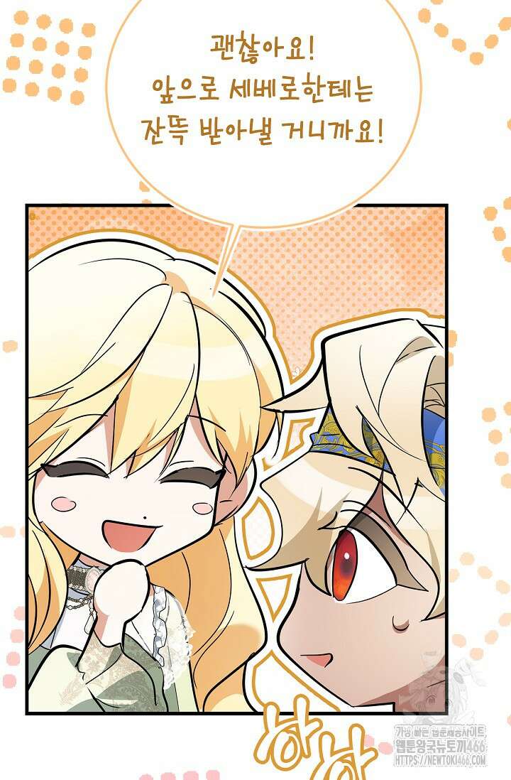 남주가 여주를 바꾸려고 합니다 72화 6