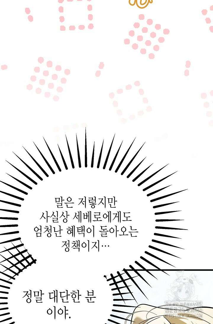남주가 여주를 바꾸려고 합니다 72화 7