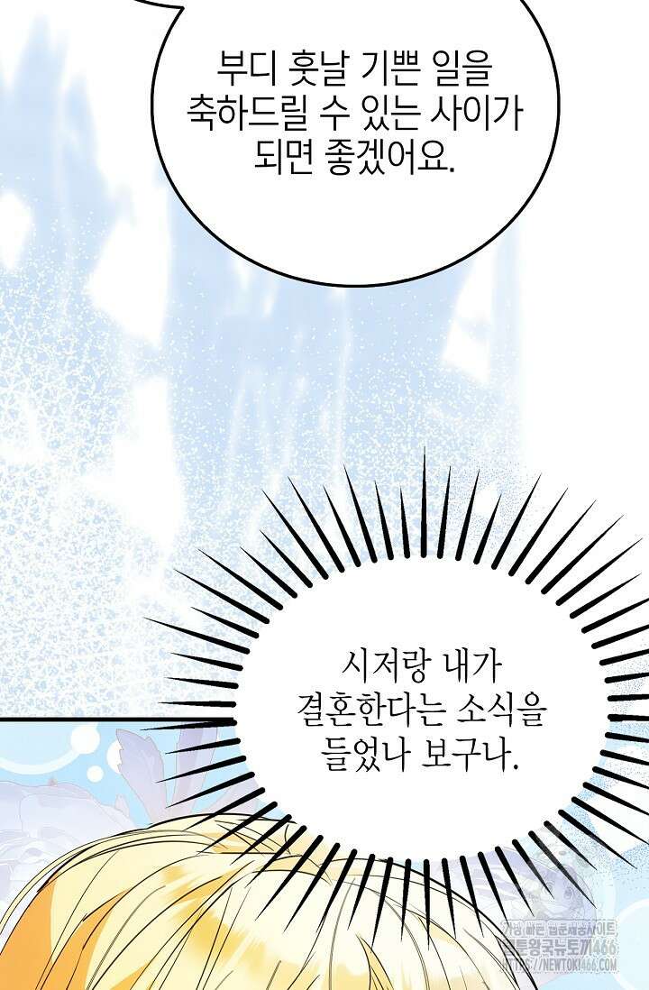 남주가 여주를 바꾸려고 합니다 72화 9
