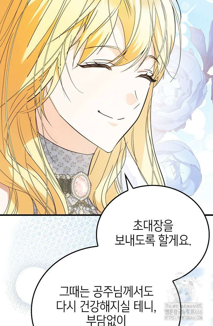 남주가 여주를 바꾸려고 합니다 72화 10