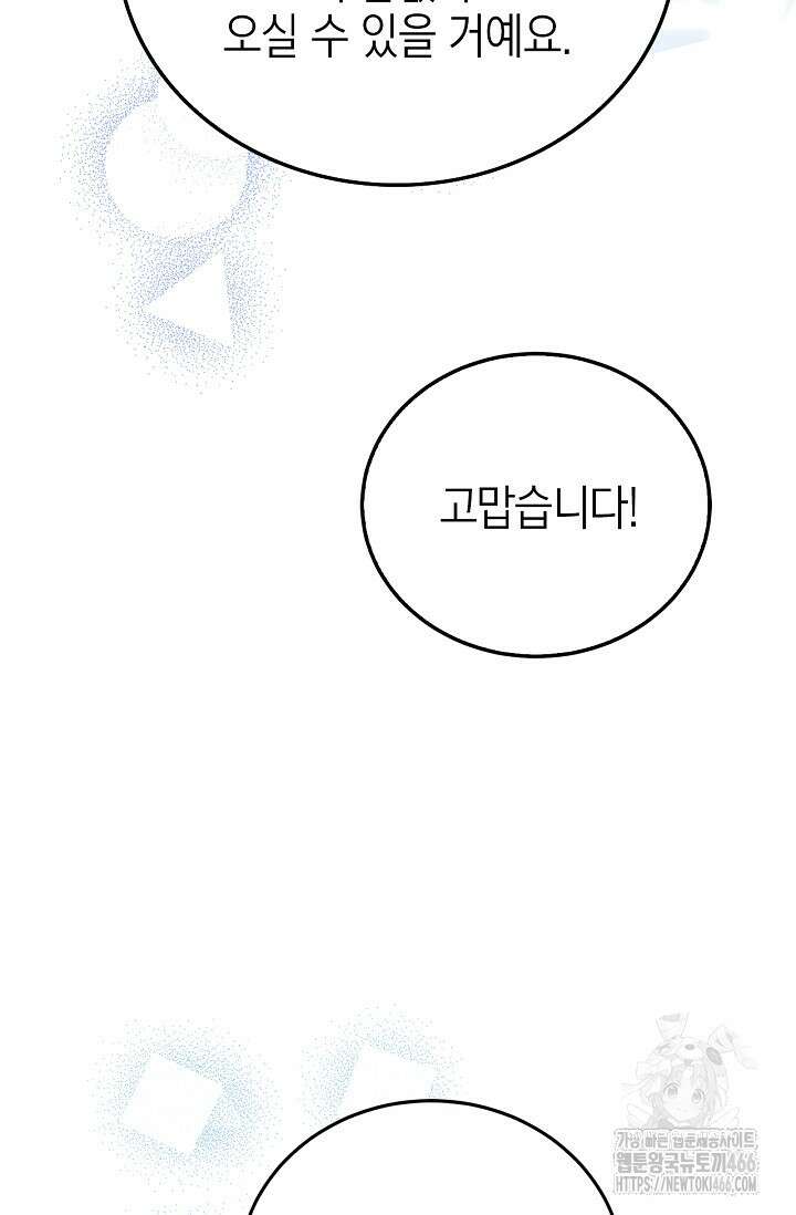 남주가 여주를 바꾸려고 합니다 72화 11