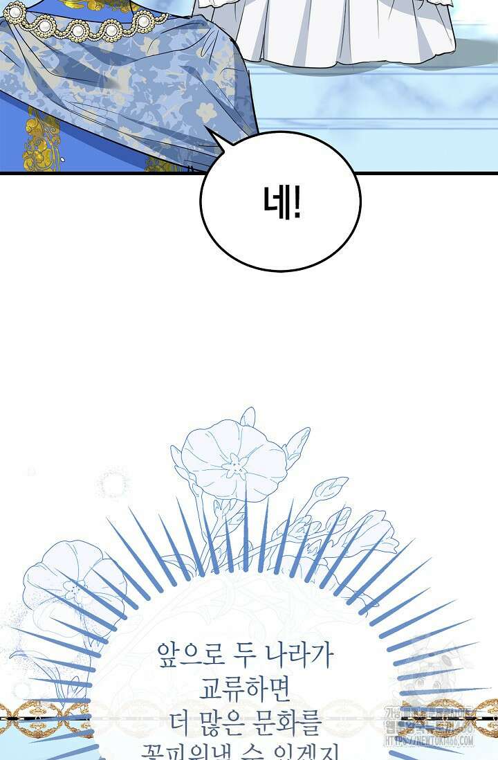 남주가 여주를 바꾸려고 합니다 72화 13