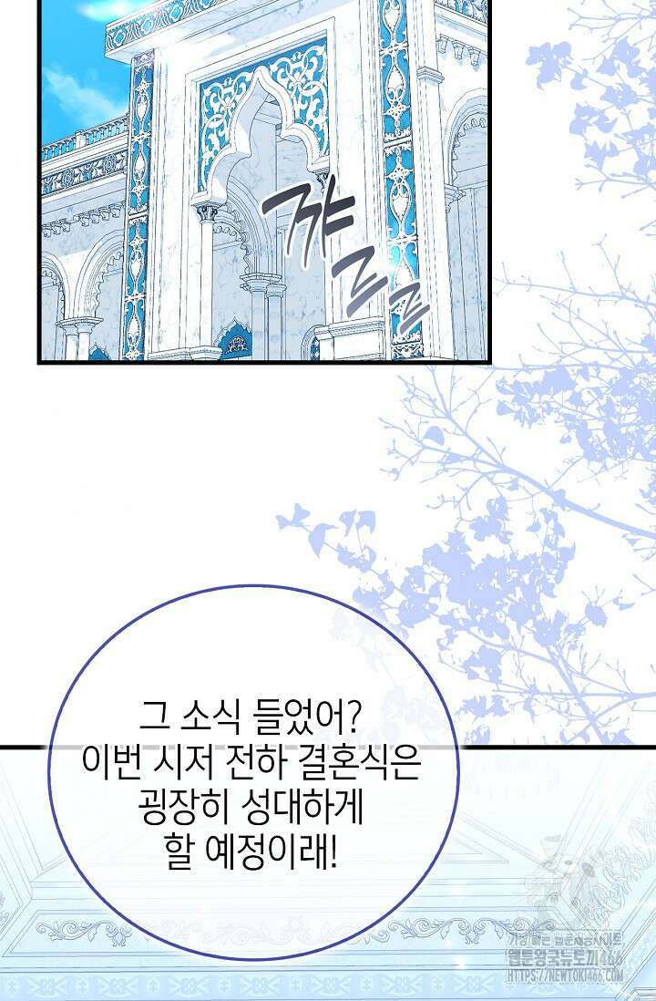남주가 여주를 바꾸려고 합니다 72화 23