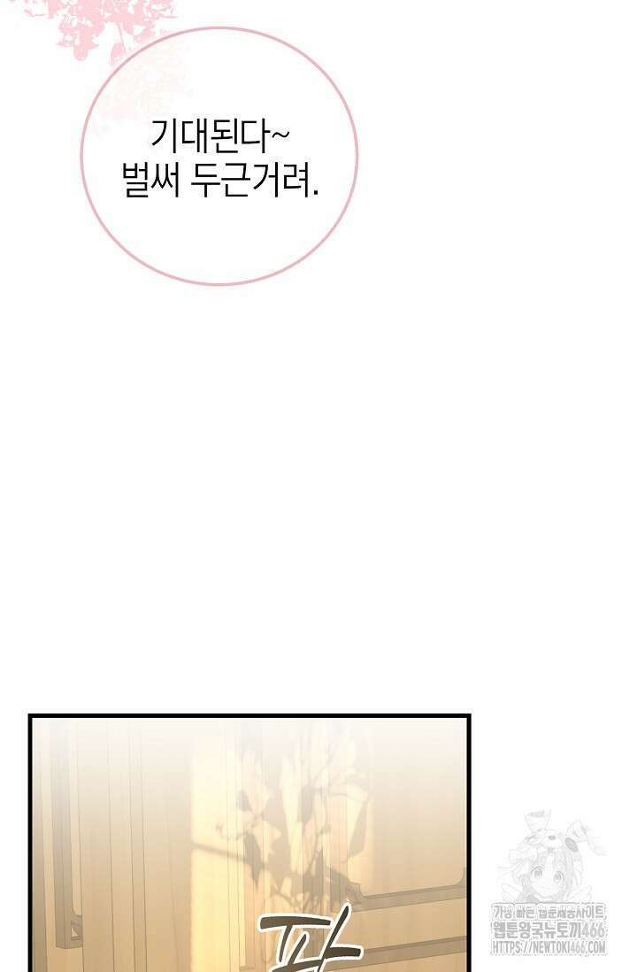 남주가 여주를 바꾸려고 합니다 72화 25