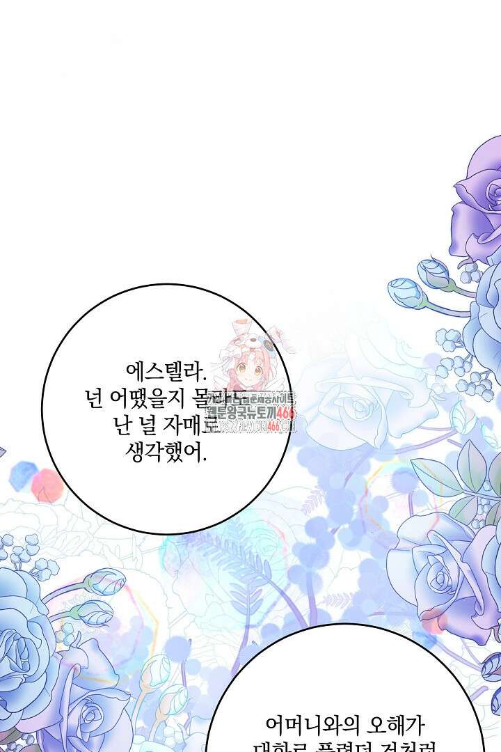 막장 피폐 소설을 고쳐 써보겠습니다 69화 1