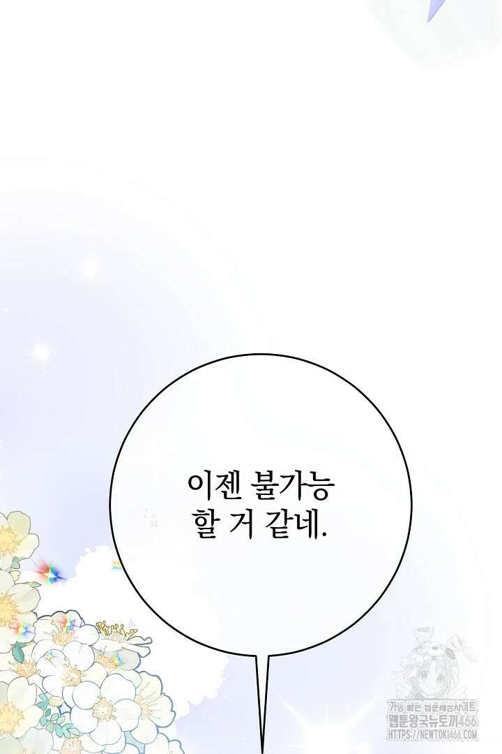 막장 피폐 소설을 고쳐 써보겠습니다 69화 4