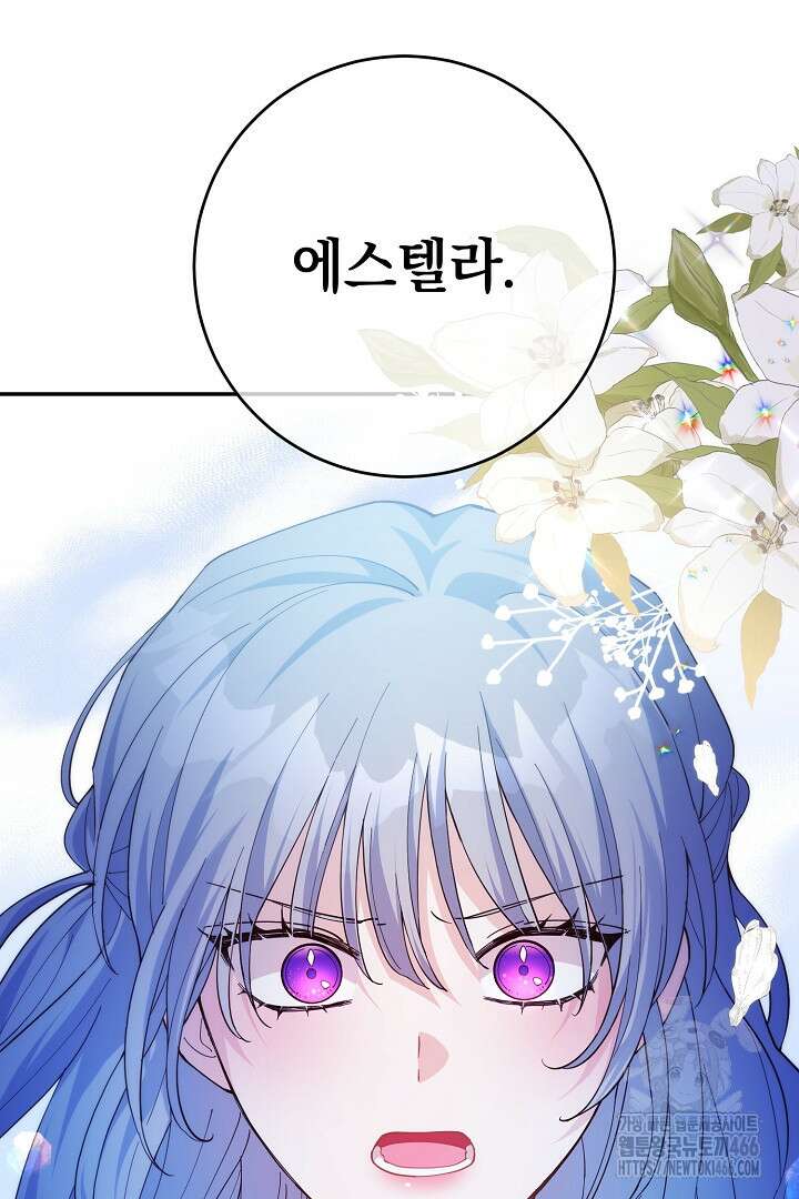 막장 피폐 소설을 고쳐 써보겠습니다 69화 7