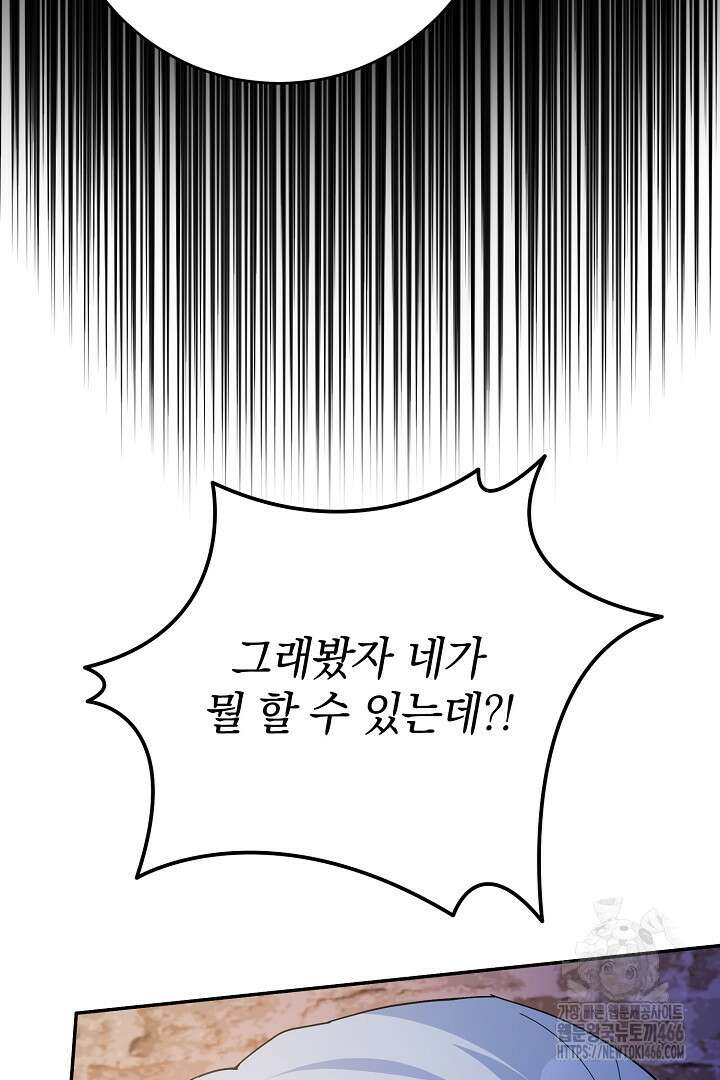 막장 피폐 소설을 고쳐 써보겠습니다 69화 12