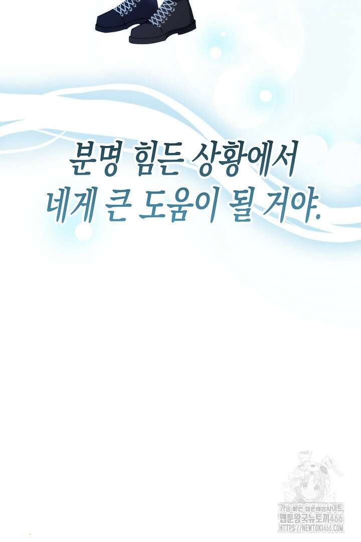 막장 피폐 소설을 고쳐 써보겠습니다 69화 19