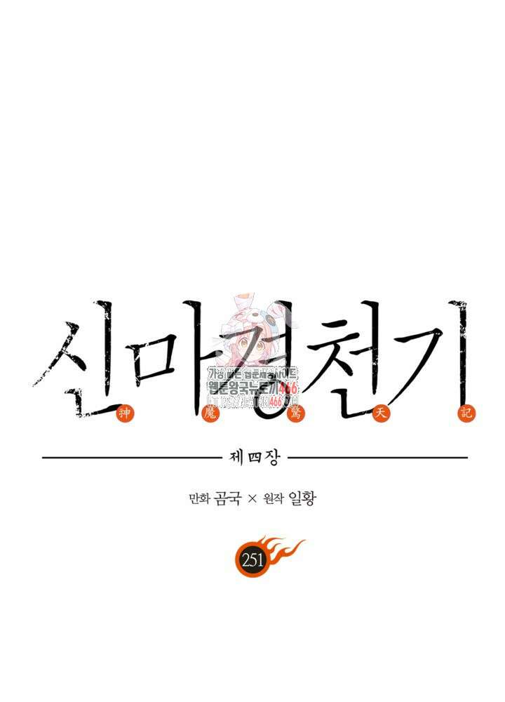 신마경천기 외전 5화 1