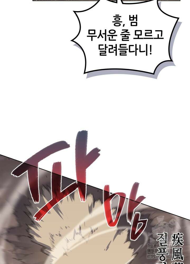신마경천기 외전 5화 5