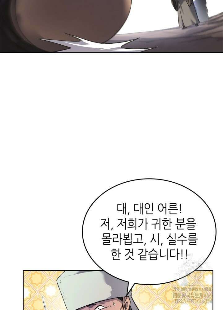 신마경천기 외전 5화 16