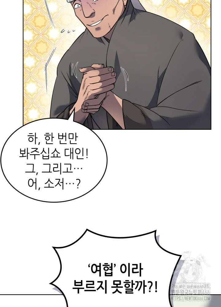 신마경천기 외전 5화 17