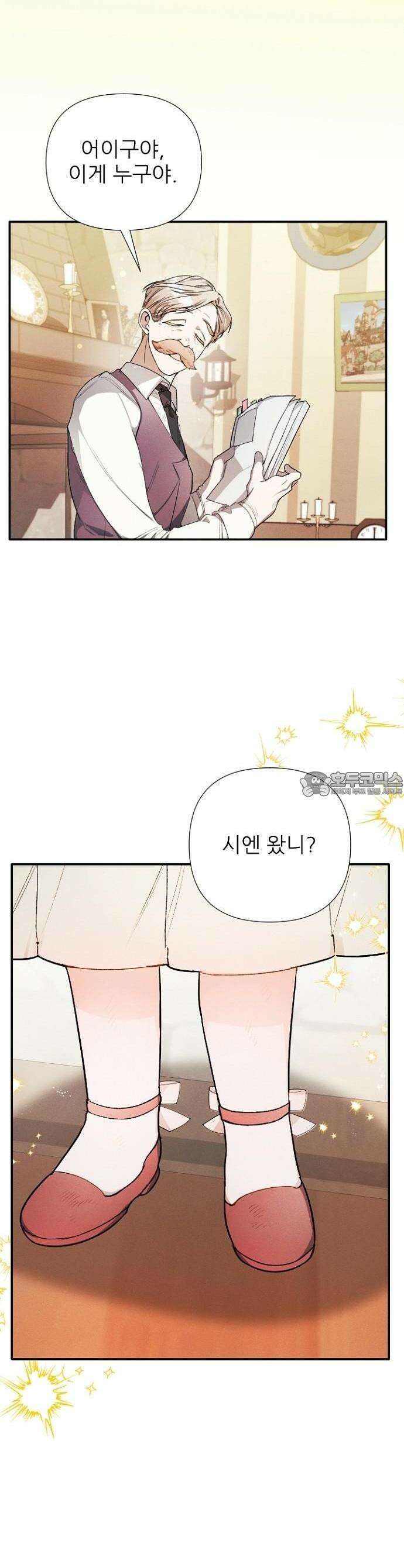폭군 아빠는 내가 지킨다! 1화 2