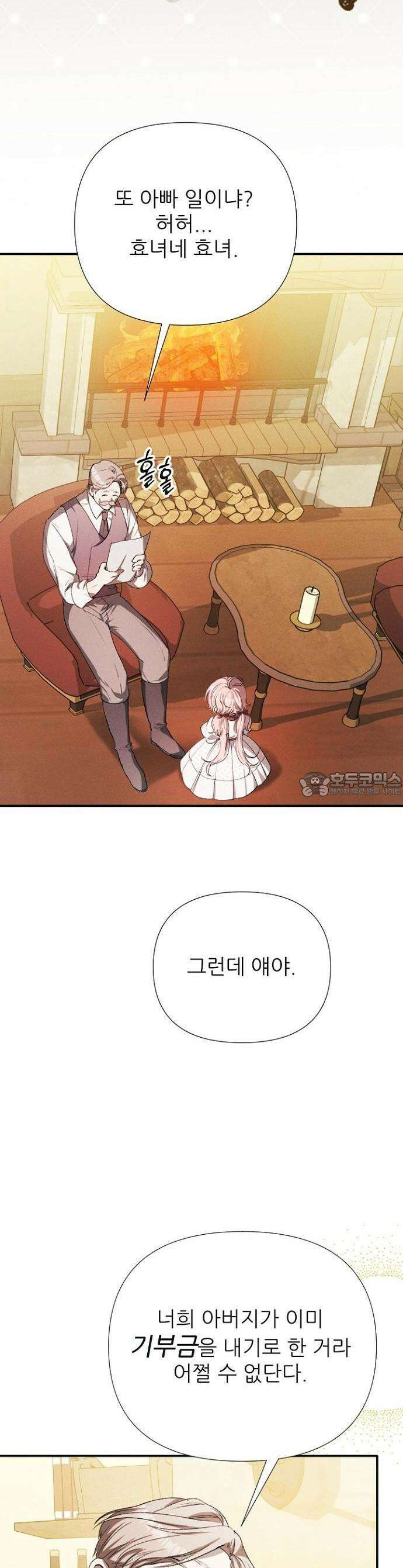 폭군 아빠는 내가 지킨다! 1화 4