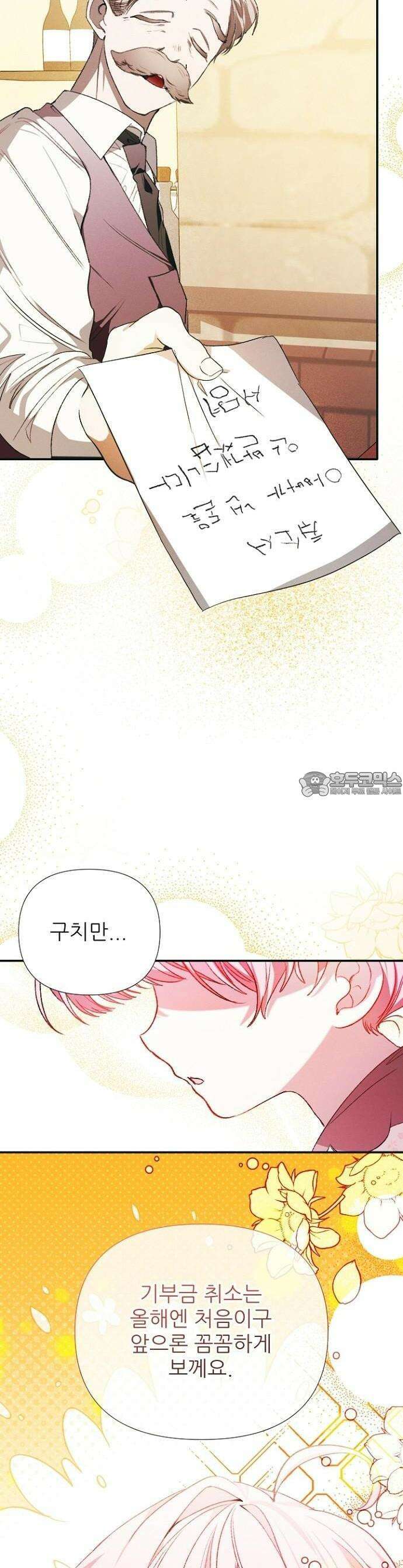 폭군 아빠는 내가 지킨다! 1화 5