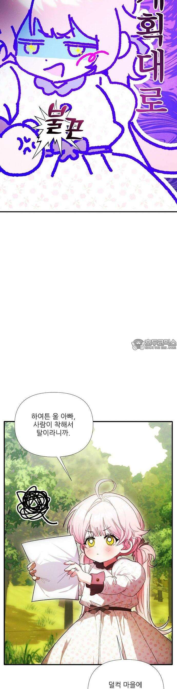 폭군 아빠는 내가 지킨다! 1화 8