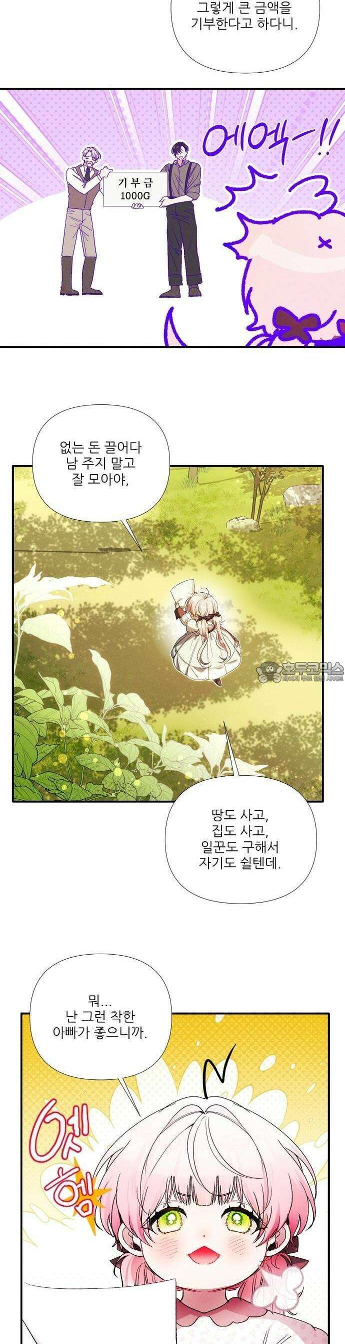 폭군 아빠는 내가 지킨다! 1화 9