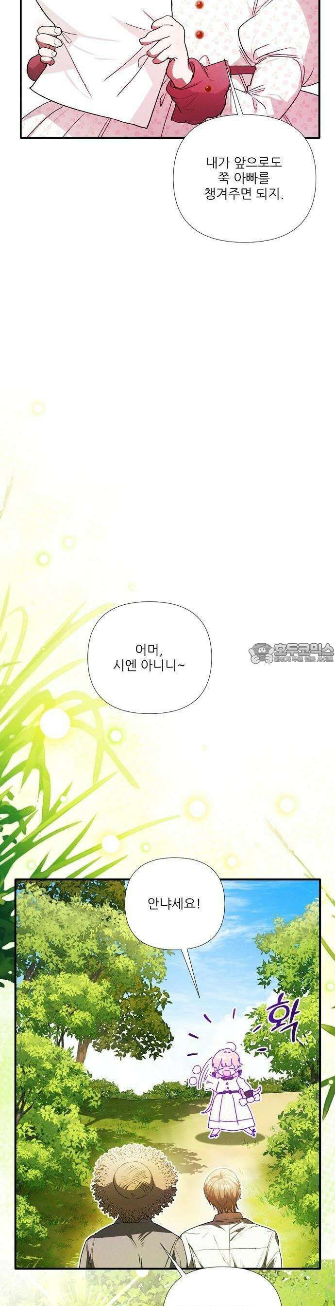 폭군 아빠는 내가 지킨다! 1화 10